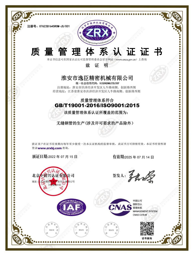 淮安市逸臣ISO9001-2015-证书